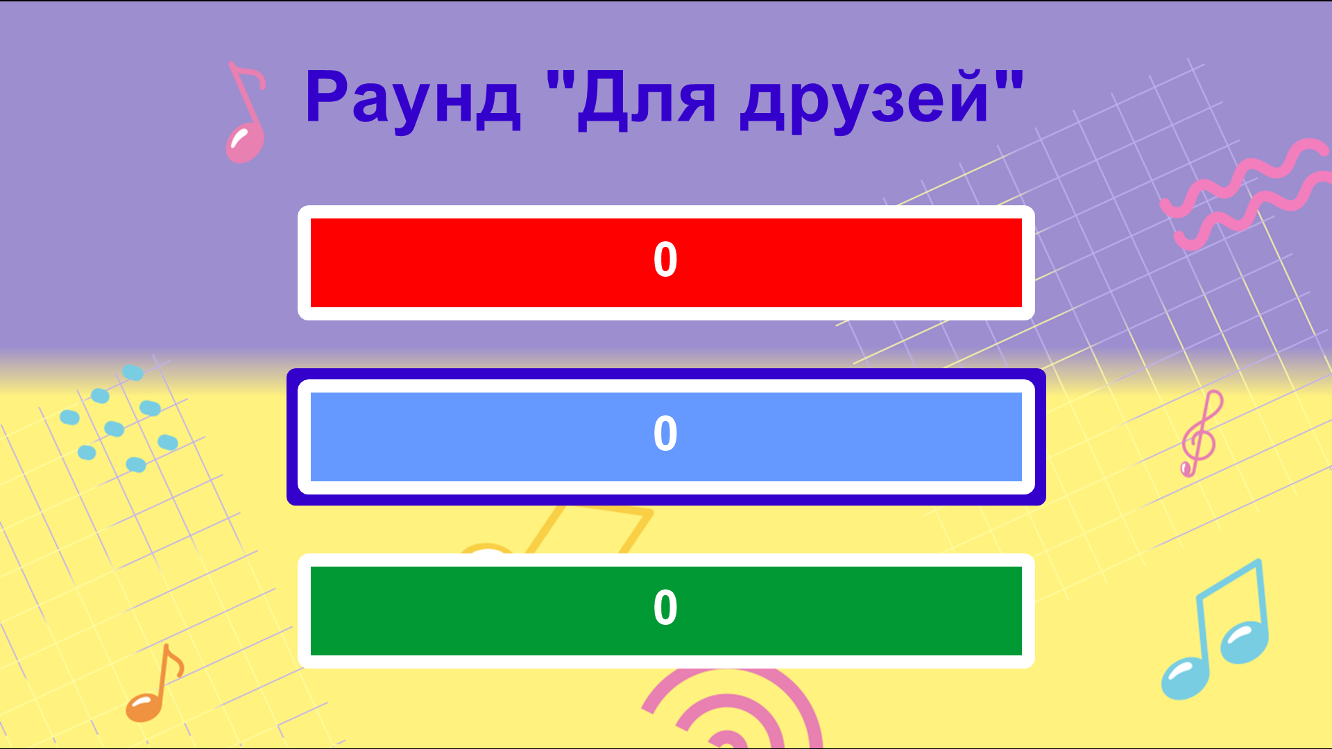 Угадайте мелодию первыми в SoundQuiz