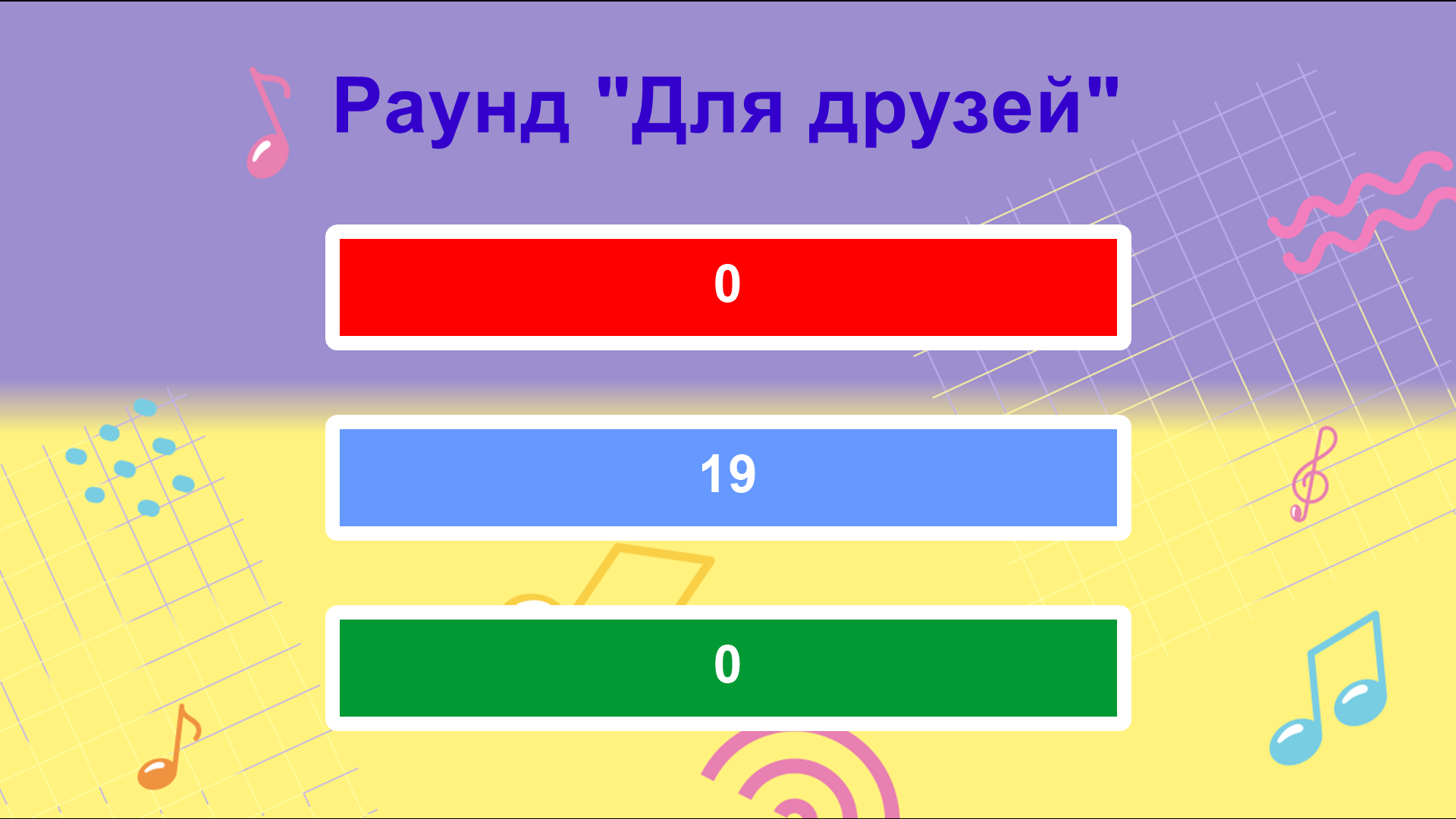 Опередите другие команды SoundQuiz